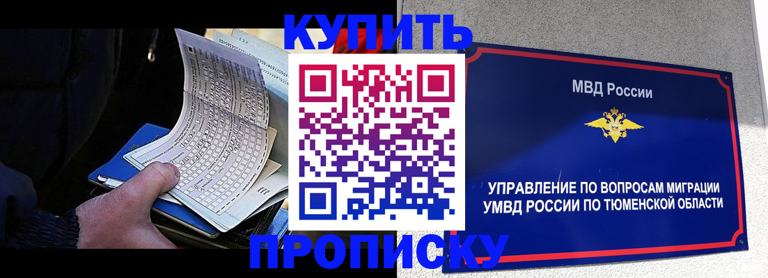 прописка штамп в Мариинске