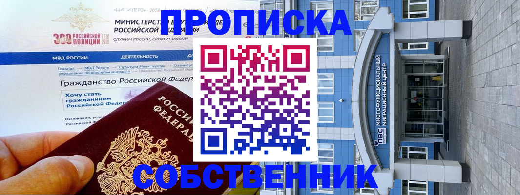 прописка законно в Мариинске