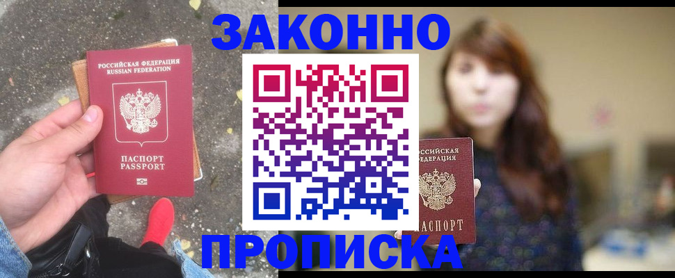 прописка паспорт в Мариинске