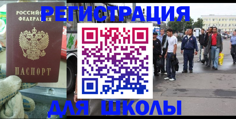 регистрация для школы в Мариинске